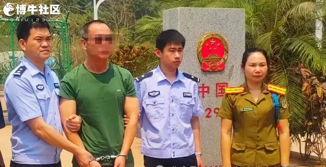 三国执法部门开展联合边境布控，老挝警方向中方移交一名逃犯