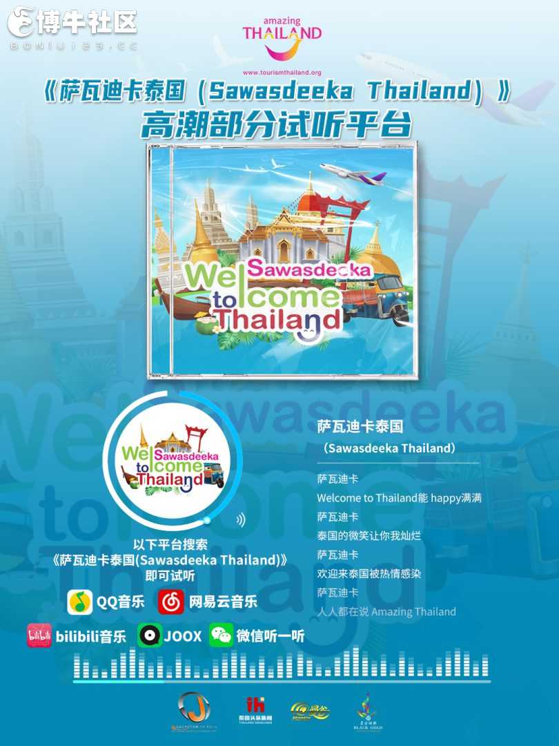 一遍就“泰”上头！泰国旅游中文宣传曲《萨瓦迪卡泰国》全网上线！