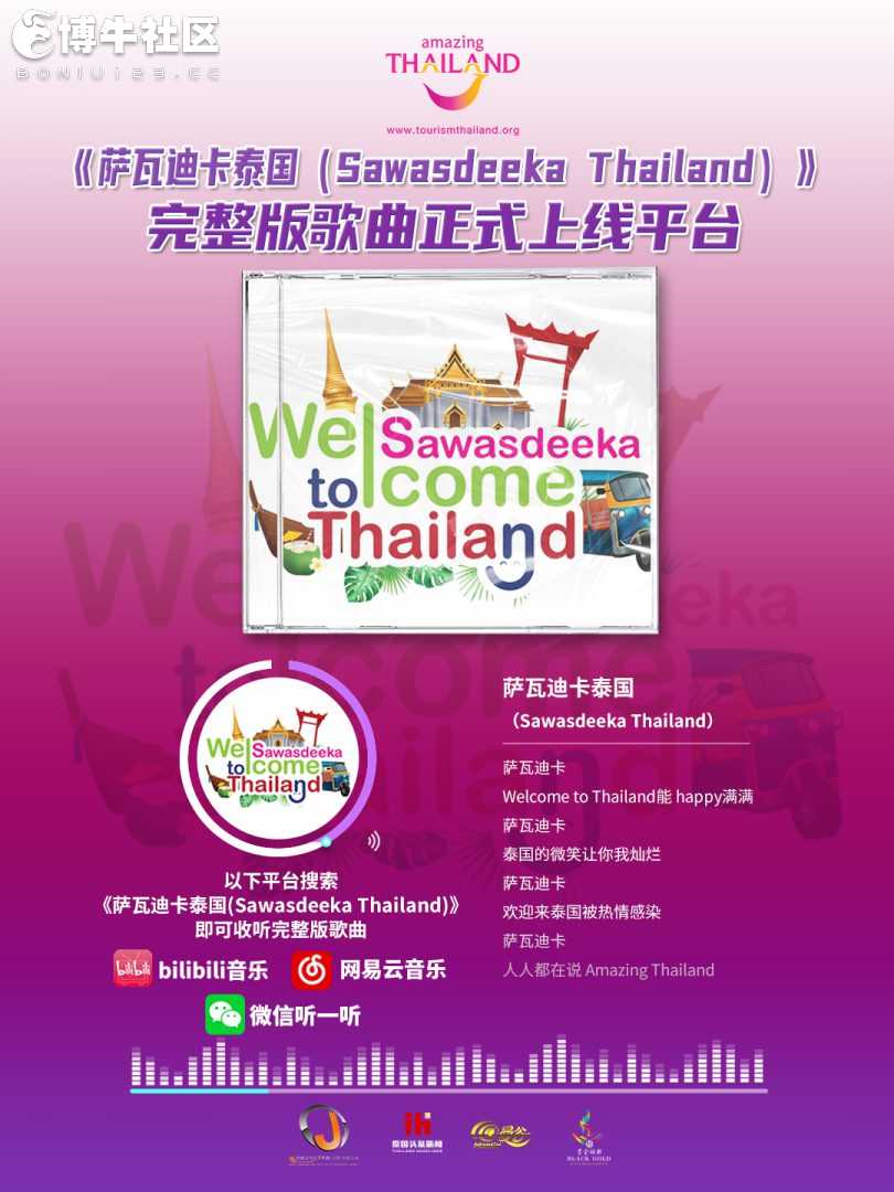 一遍就“泰”上头！泰国旅游中文宣传曲《萨瓦迪卡泰国》全网上线！
