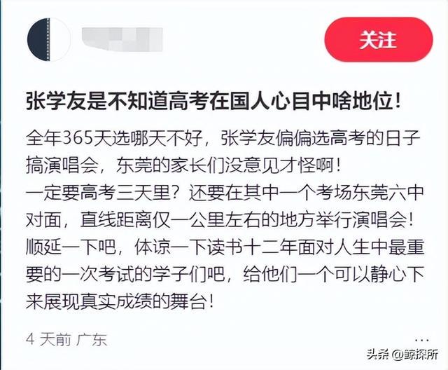 吵翻了！张学友演唱会和高考“撞期”，遭家长集体抵制，谁对谁错