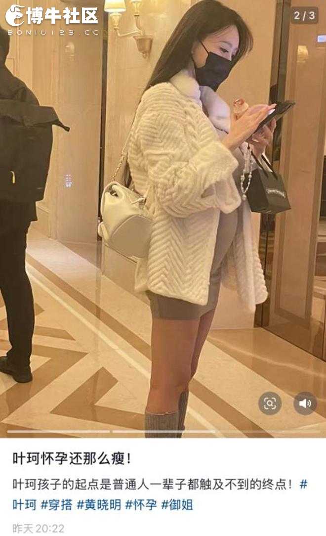 叶珂诞女后首露面，身材更为丰满手上钻戒抢眼，和黄晓明关系成谜 ...