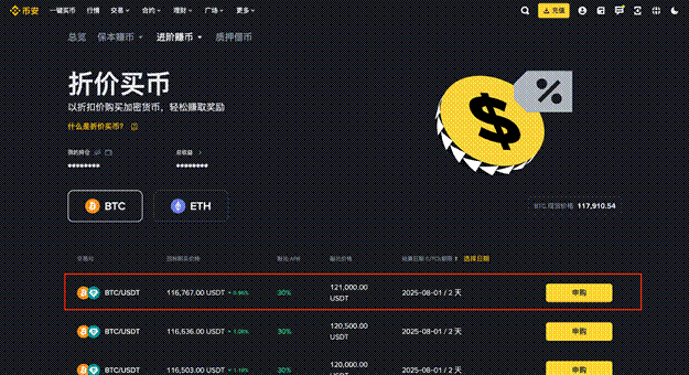 Binance折价买币超实用攻略，手把手教你低于市场价买大饼