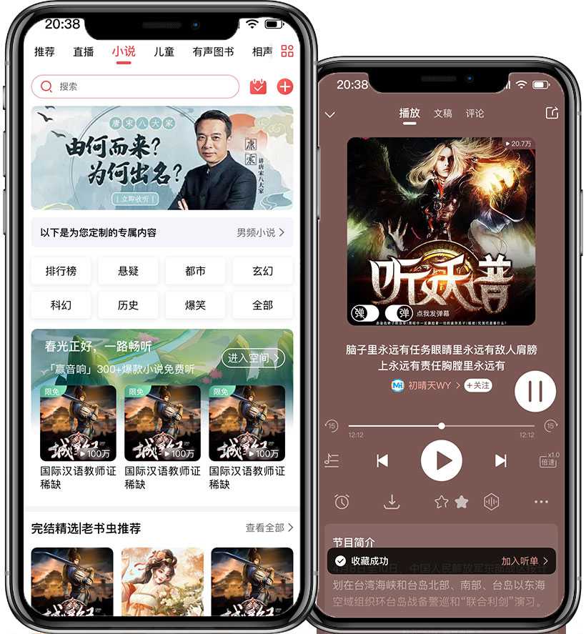 听书模块.jpg