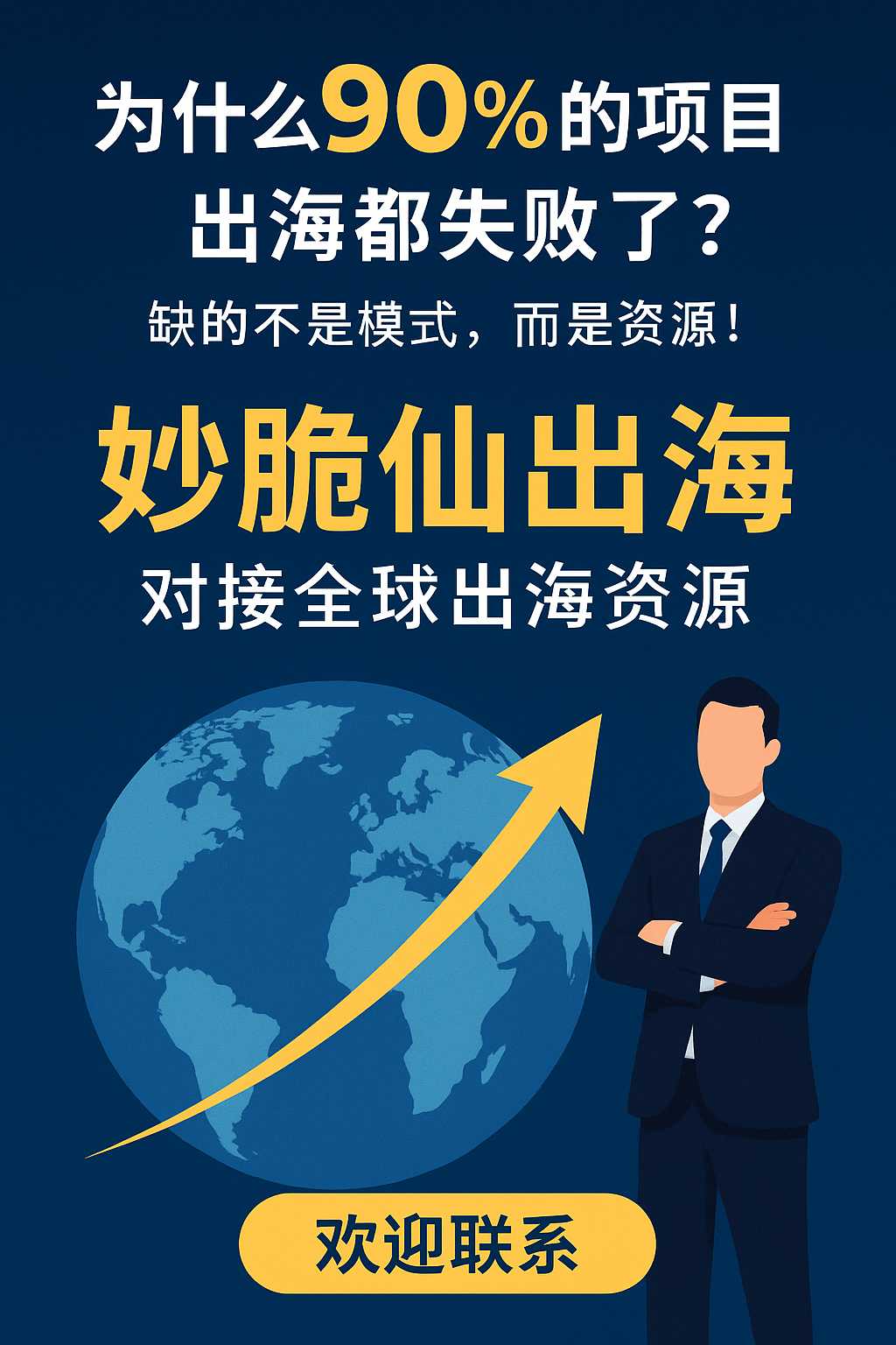 妙脆仙出海.png