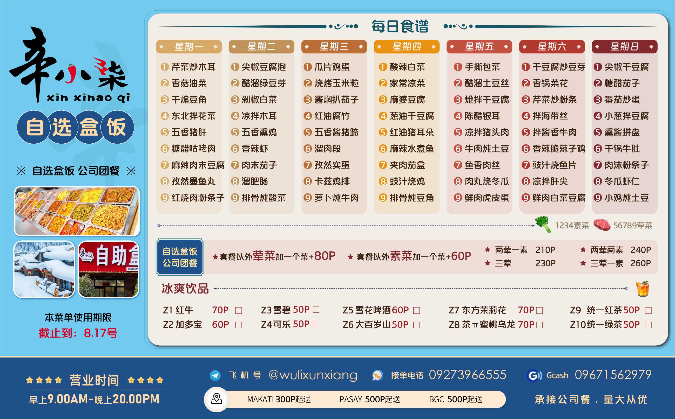 辛小柒-自选盒饭-000000.jpg