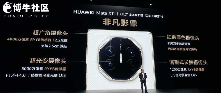 华为发布新三折叠手机 展示硬件实力