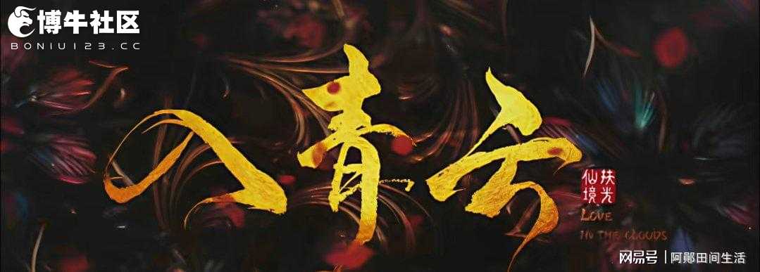 《入青云》开播2小时，收视破8000万，网友：出奇的好看